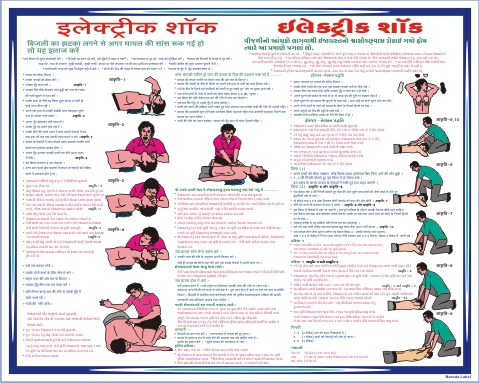Electric Shock Treatment Chart In Hindi Pdf