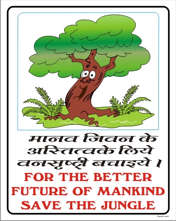 posters on save environment in hindi