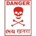 DANGER, BHAY, KHATRA (with foam sheet)    :label